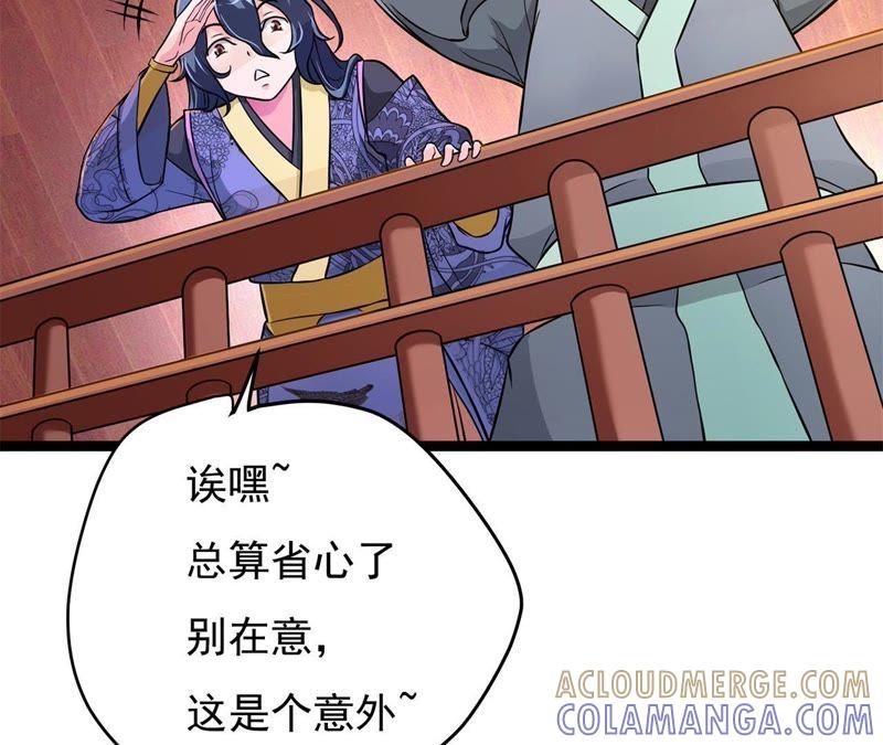 《我的男宠要翻墙》1话番外 第85页