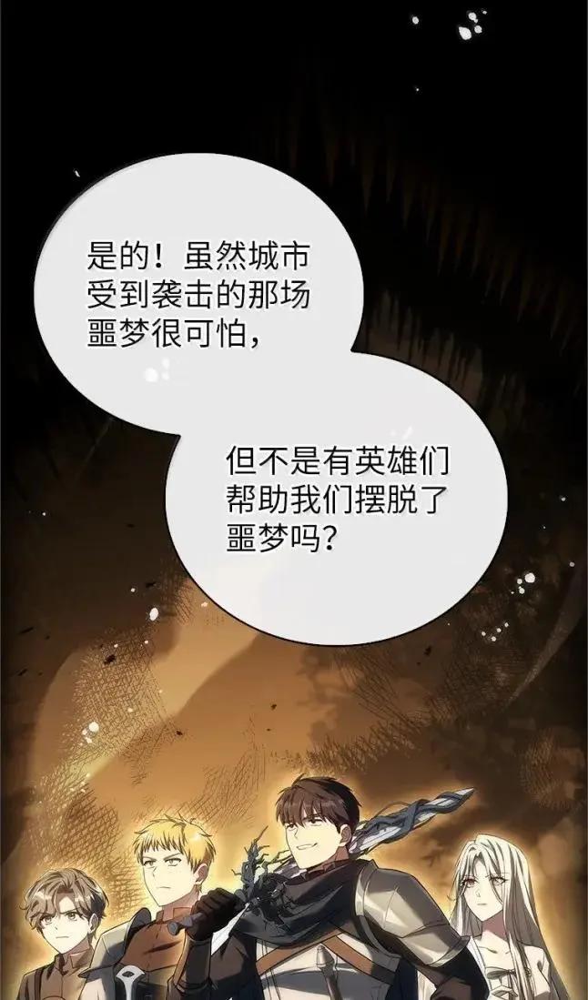 回归后的魔王变善良了 - 058 英雄的称号 - 第9张图