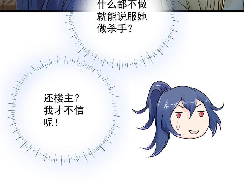 《我的男宠要翻墙》杀心初现 第27页