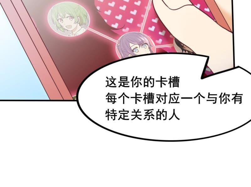《我失去了唯一的SSR》第5话 开启新手教程：云修登场 第20页