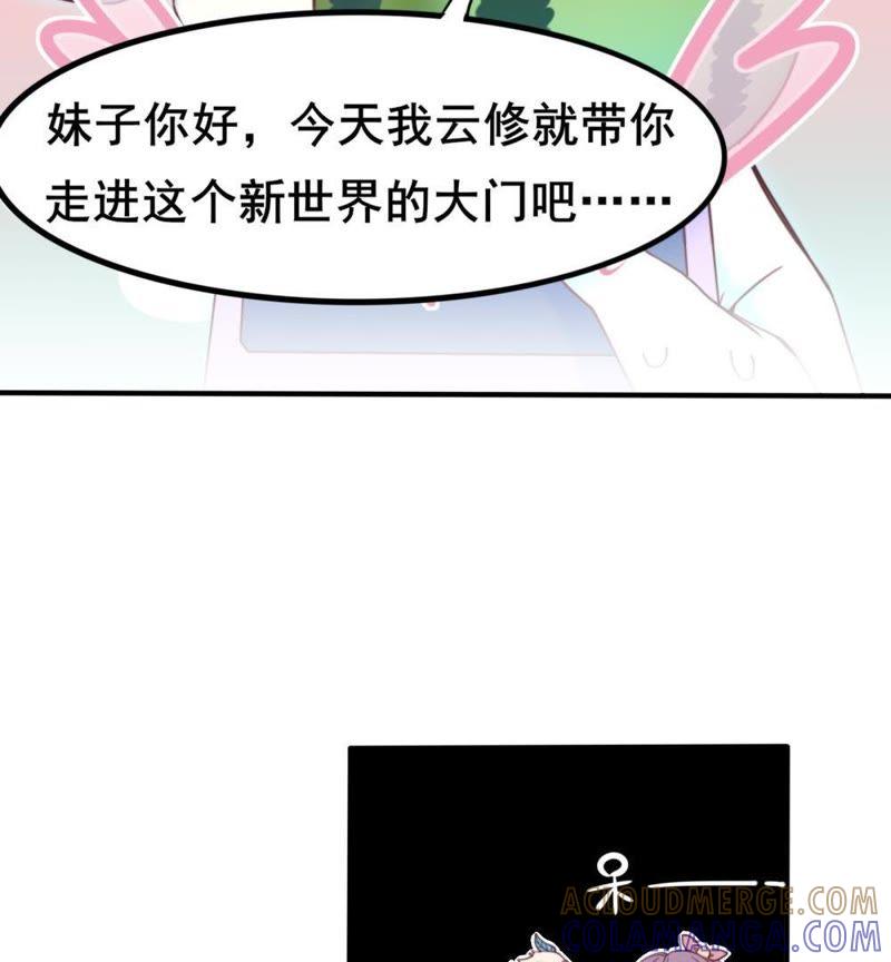 《我失去了唯一的SSR》第5话 开启新手教程：云修登场 第15页