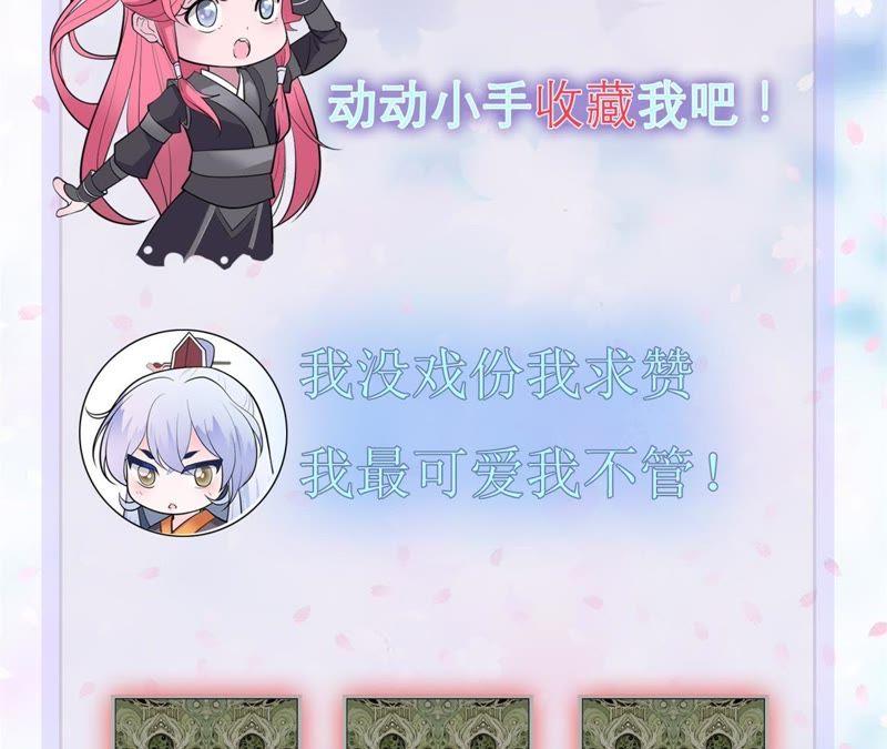 《我的男宠要翻墙》杀心初现 第74页