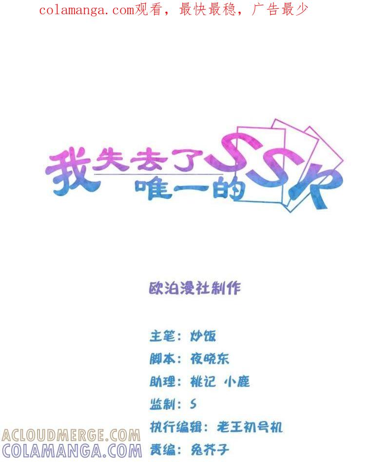 《我失去了唯一的SSR》第5话 开启新手教程：云修登场 第1页
