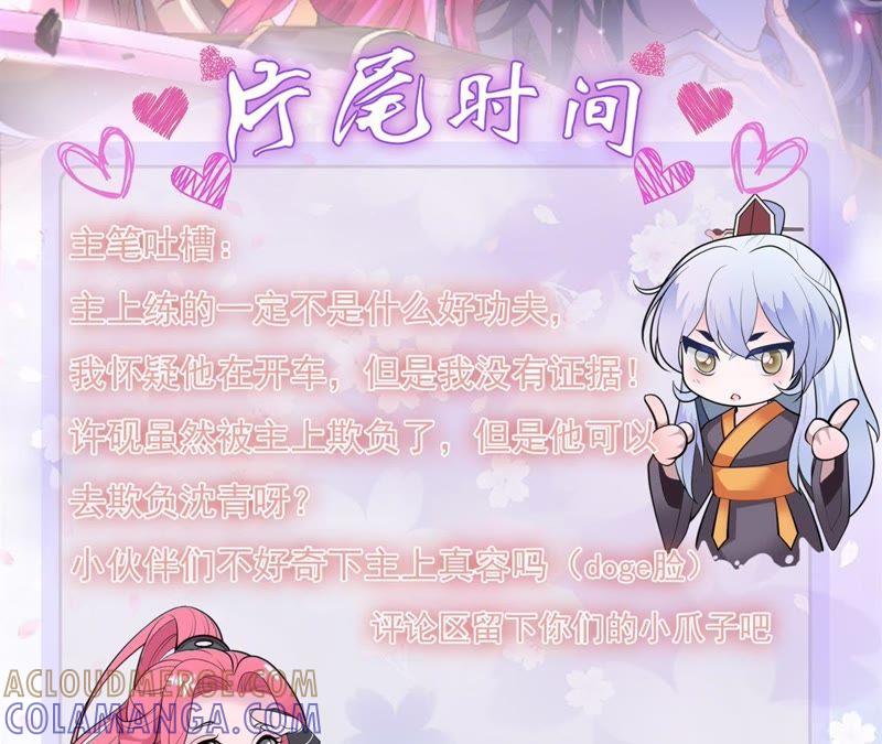 《我的男宠要翻墙》杀心初现 第73页
