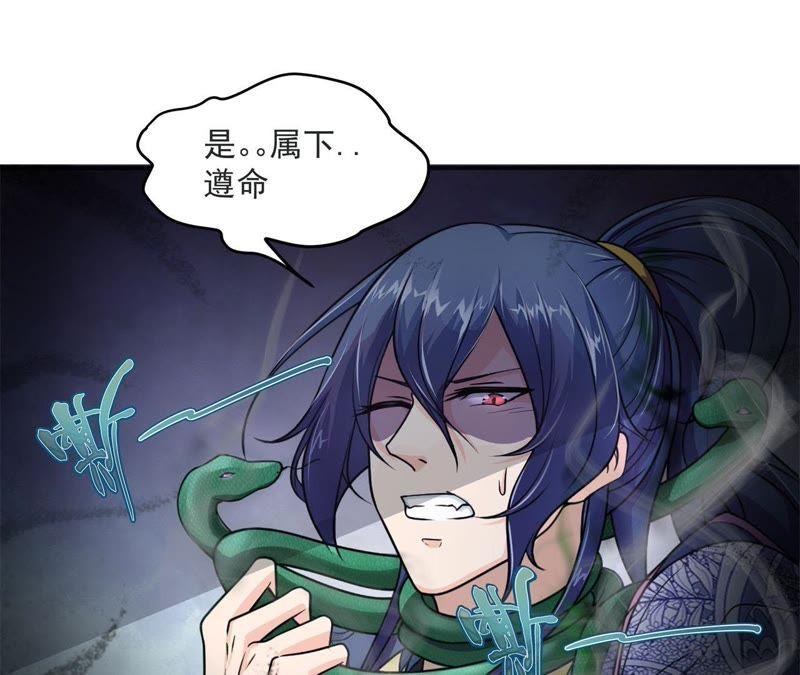 《我的男宠要翻墙》杀心初现 第20页