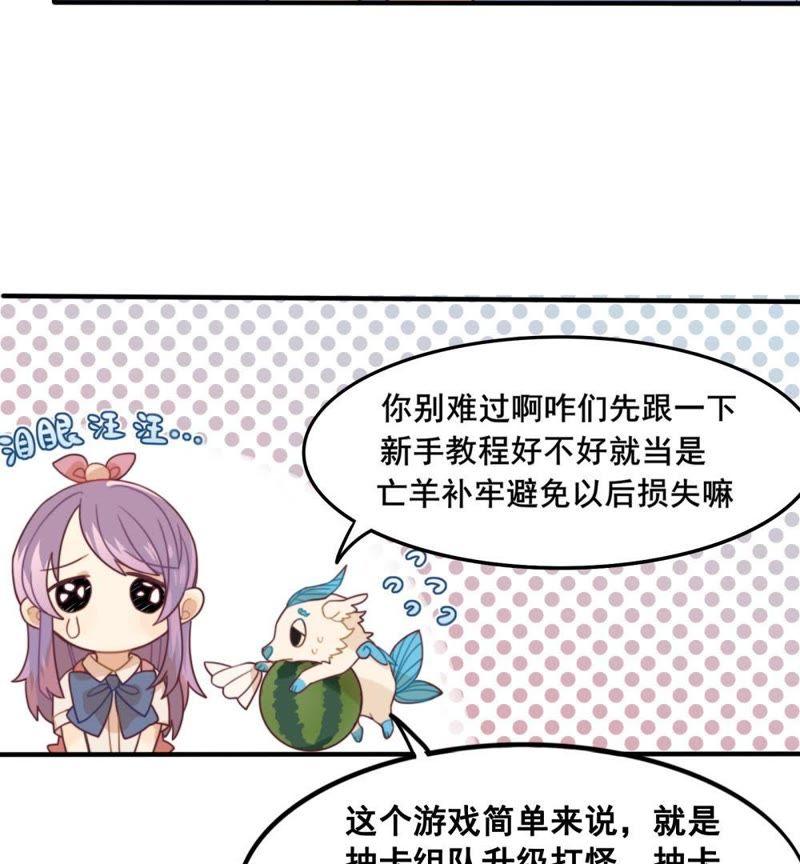 《我失去了唯一的SSR》第5话 开启新手教程：云修登场 第36页