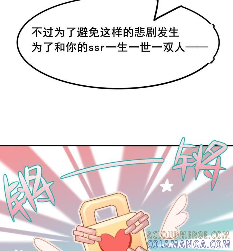 《我失去了唯一的SSR》第5话 开启新手教程：云修登场 第25页