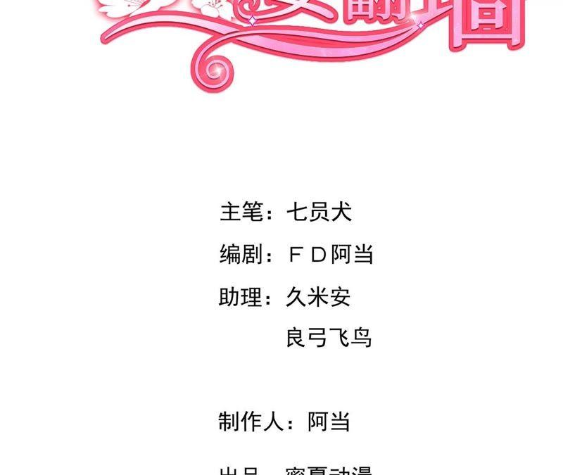《我的男宠要翻墙》杀心初现 第3页