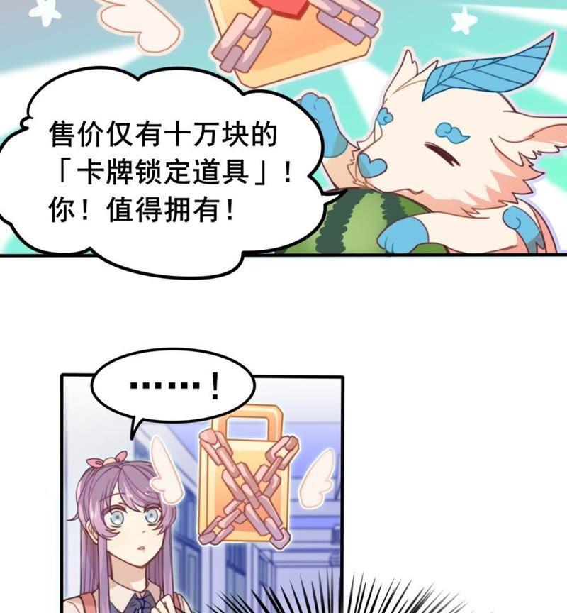 《我失去了唯一的SSR》第5话 开启新手教程：云修登场 第26页
