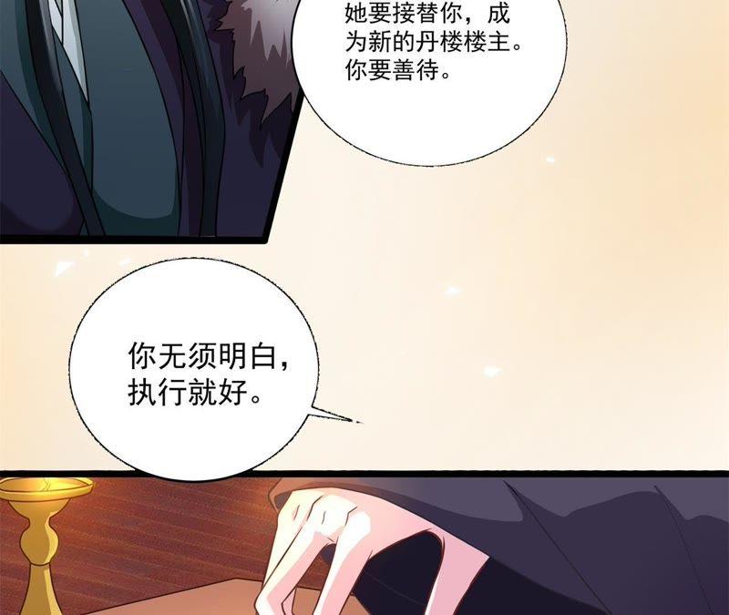 《我的男宠要翻墙》杀心初现 第6页