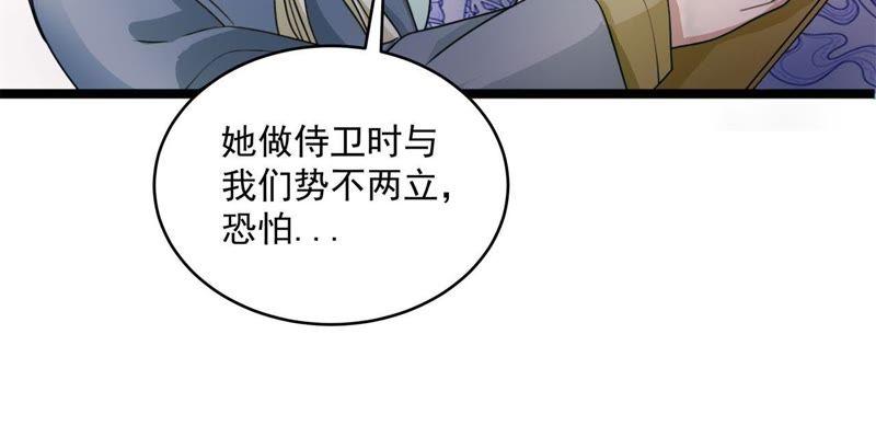 《我的男宠要翻墙》杀心初现 第24页