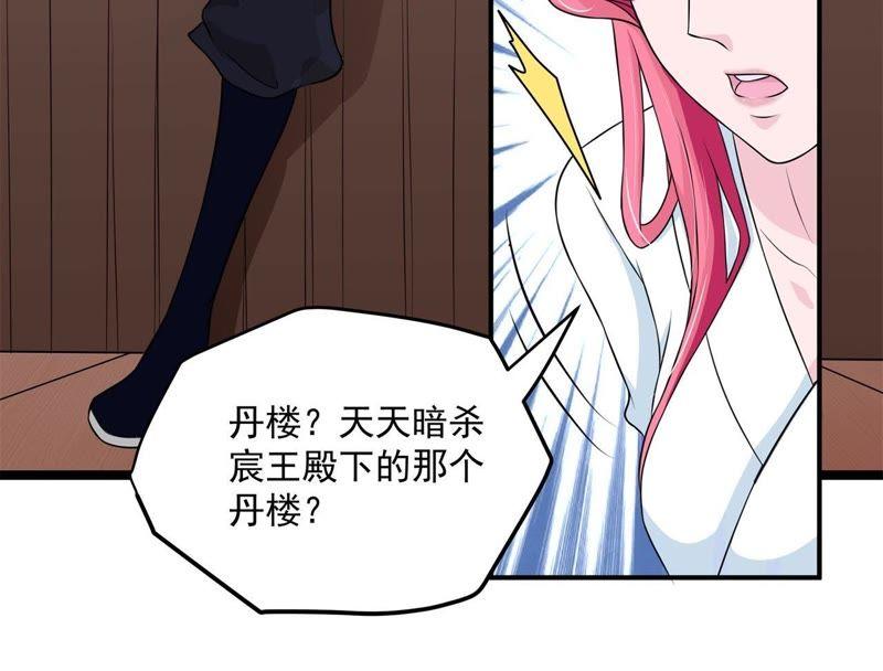 《我的男宠要翻墙》杀心初现 第60页