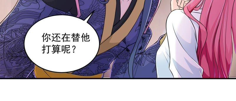 《我的男宠要翻墙》杀心初现 第62页