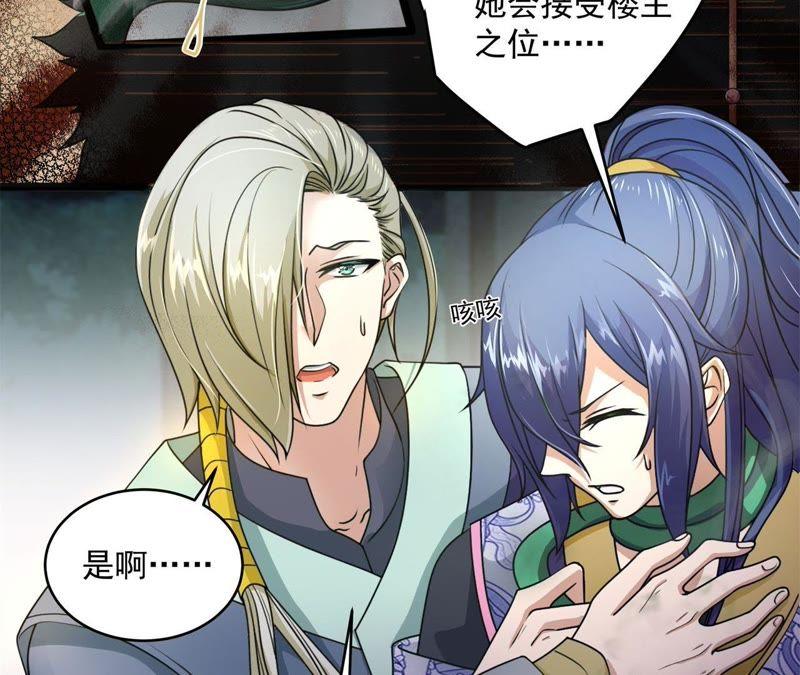 《我的男宠要翻墙》杀心初现 第23页