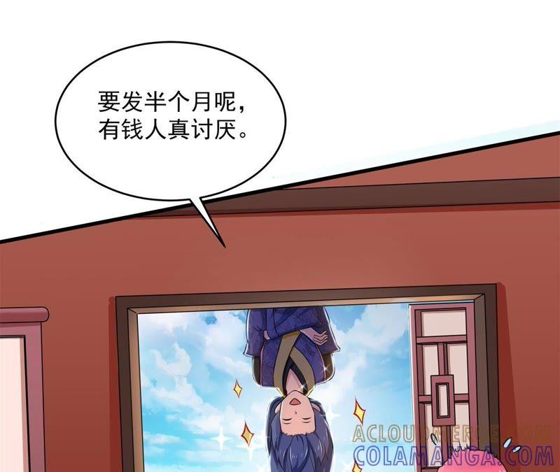 《我的男宠要翻墙》杀心初现 第55页