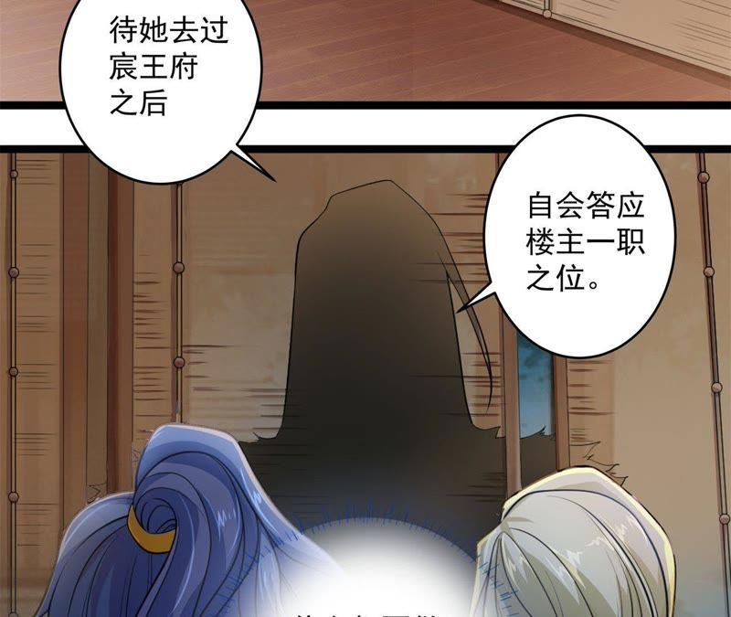 《我的男宠要翻墙》杀心初现 第26页