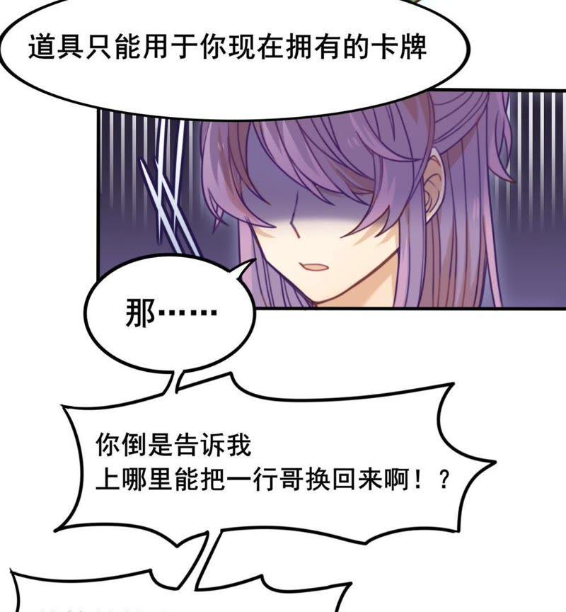 《我失去了唯一的SSR》第5话 开启新手教程：云修登场 第30页