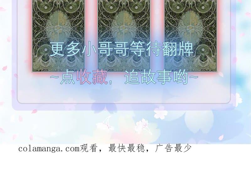 《我的男宠要翻墙》杀心初现 第75页
