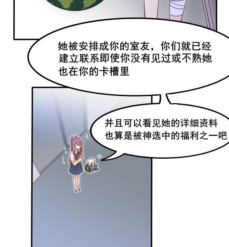《我失去了唯一的SSR》第6话 闺蜜瞬间成室友 第4页