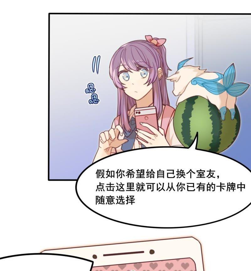 《我失去了唯一的SSR》第6话 闺蜜瞬间成室友 第6页