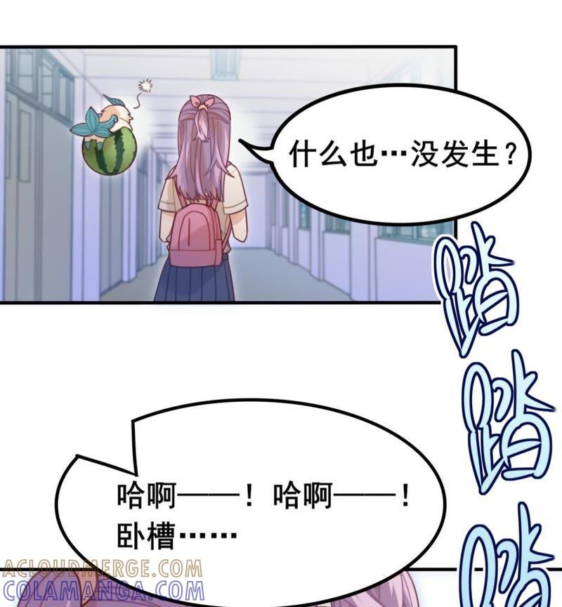 《我失去了唯一的SSR》第6话 闺蜜瞬间成室友 第25页