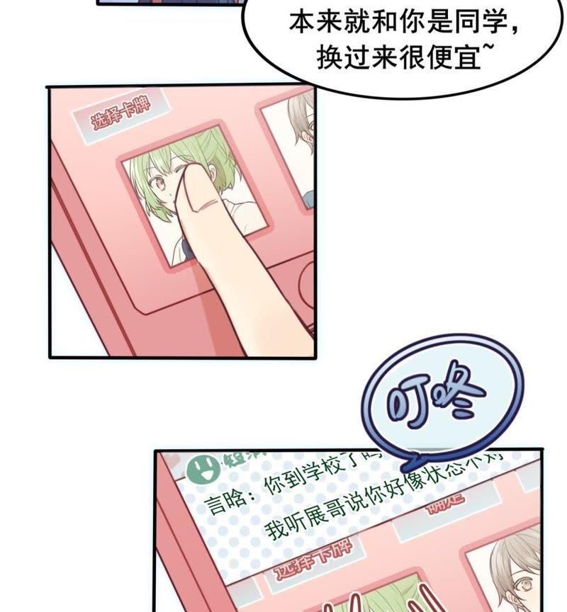 《我失去了唯一的SSR》第6话 闺蜜瞬间成室友 第12页