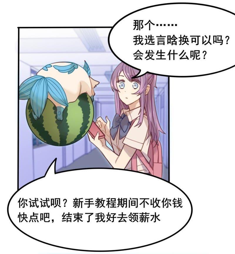 《我失去了唯一的SSR》第6话 闺蜜瞬间成室友 第14页