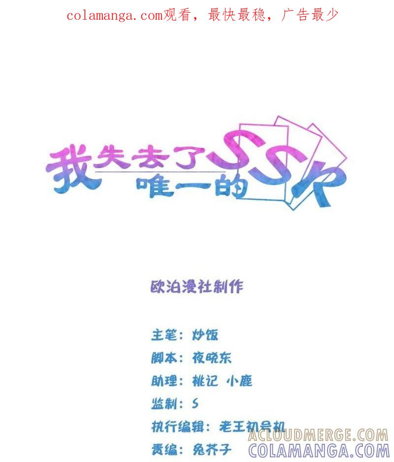 《我失去了唯一的SSR》第6话 闺蜜瞬间成室友 第1页
