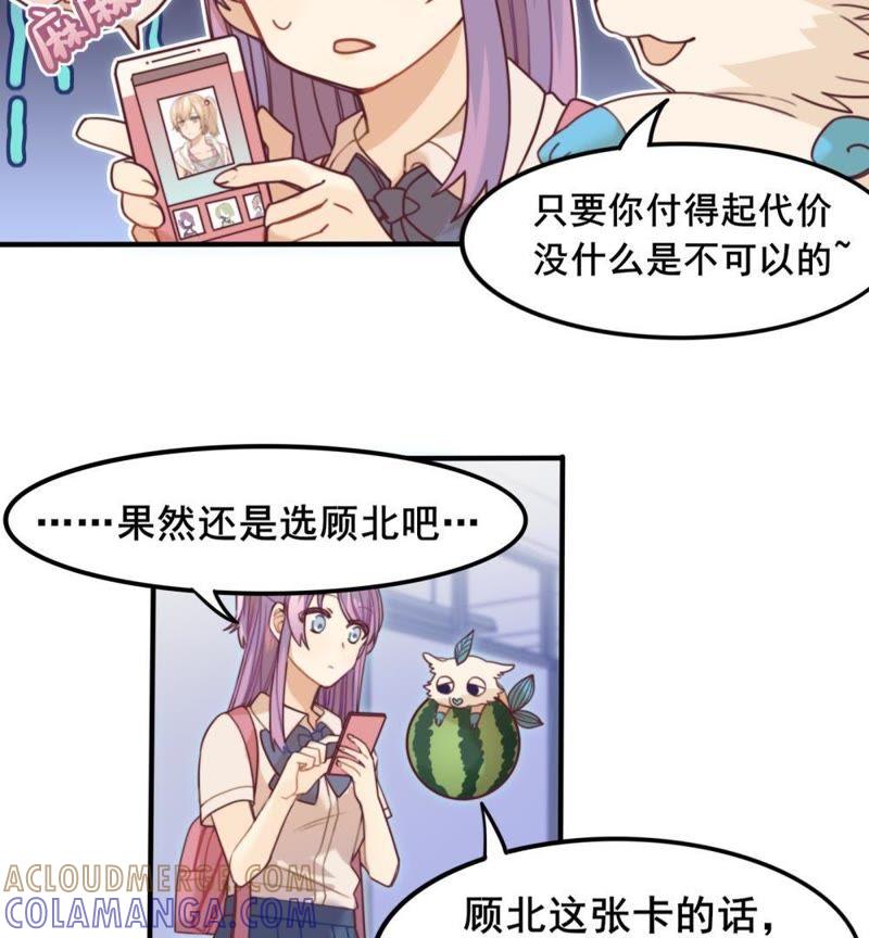 《我失去了唯一的SSR》第6话 闺蜜瞬间成室友 第11页