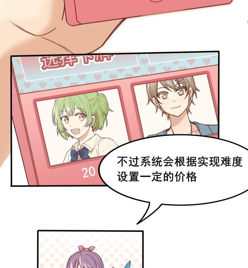 《我失去了唯一的SSR》第6话 闺蜜瞬间成室友 第8页