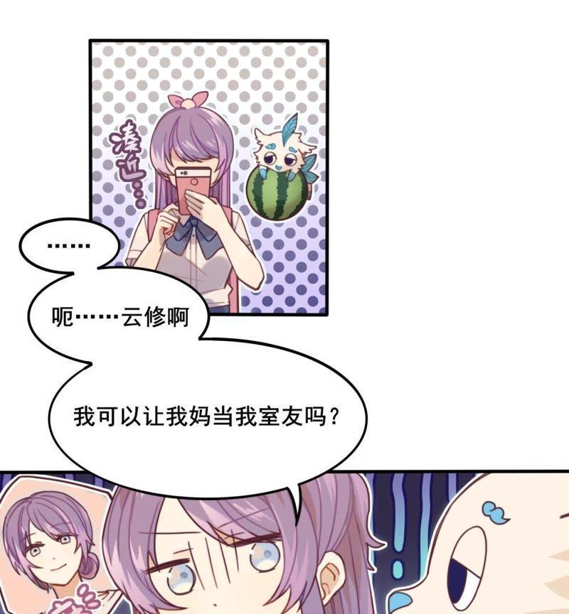 《我失去了唯一的SSR》第6话 闺蜜瞬间成室友 第10页