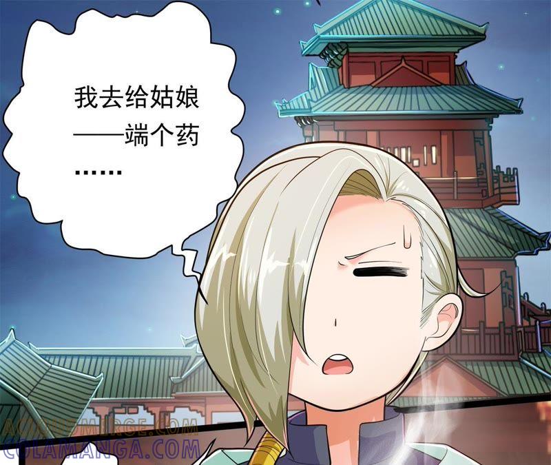 《我的男宠要翻墙》暗巷蜜语 第55页
