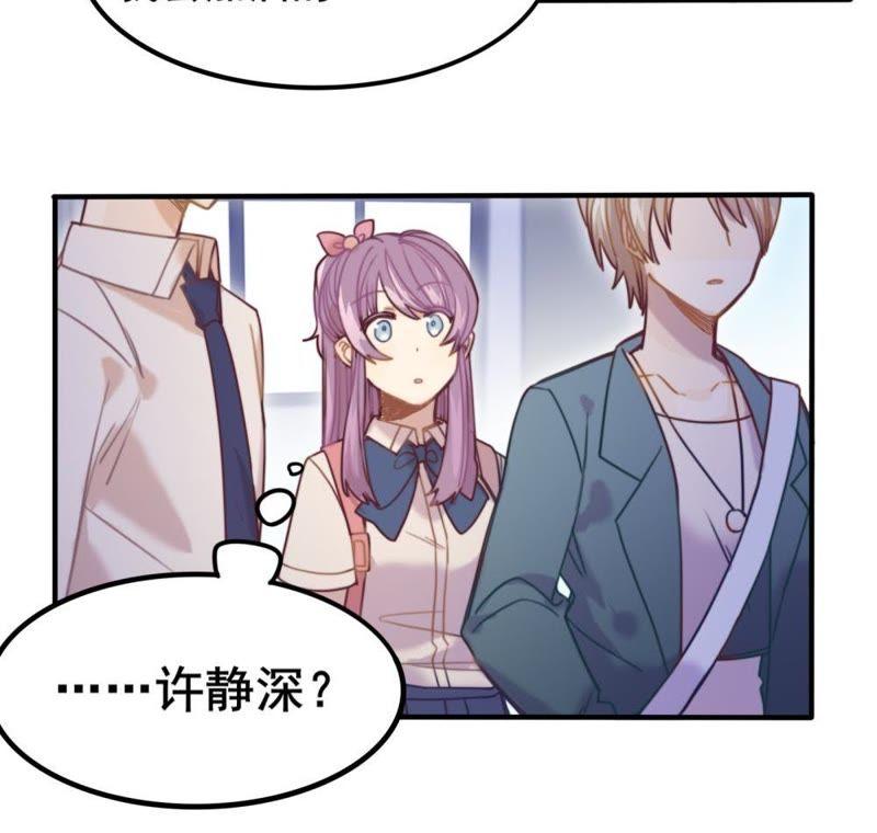 《我失去了唯一的SSR》第7话 玩家的权利 第38页