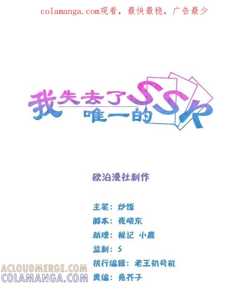 《我失去了唯一的SSR》第7话 玩家的权利 第1页