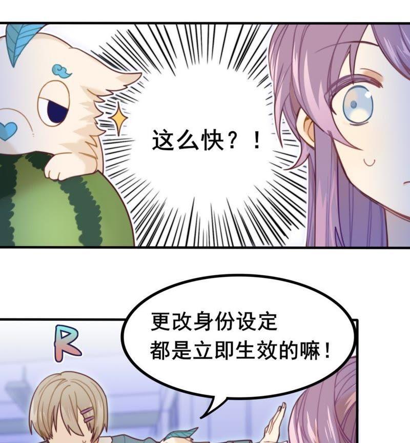 《我失去了唯一的SSR》第7话 玩家的权利 第6页