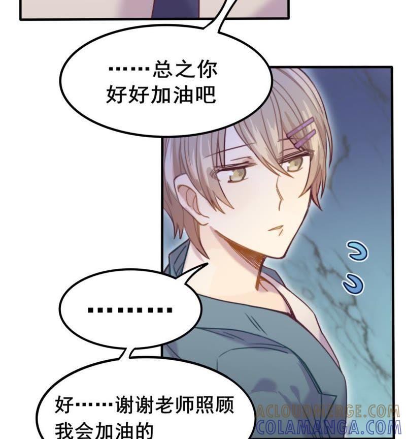 《我失去了唯一的SSR》第7话 玩家的权利 第37页