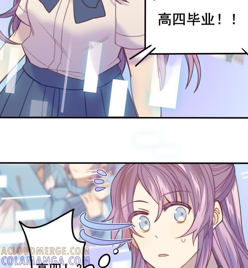 《我失去了唯一的SSR》第7话 玩家的权利 第15页