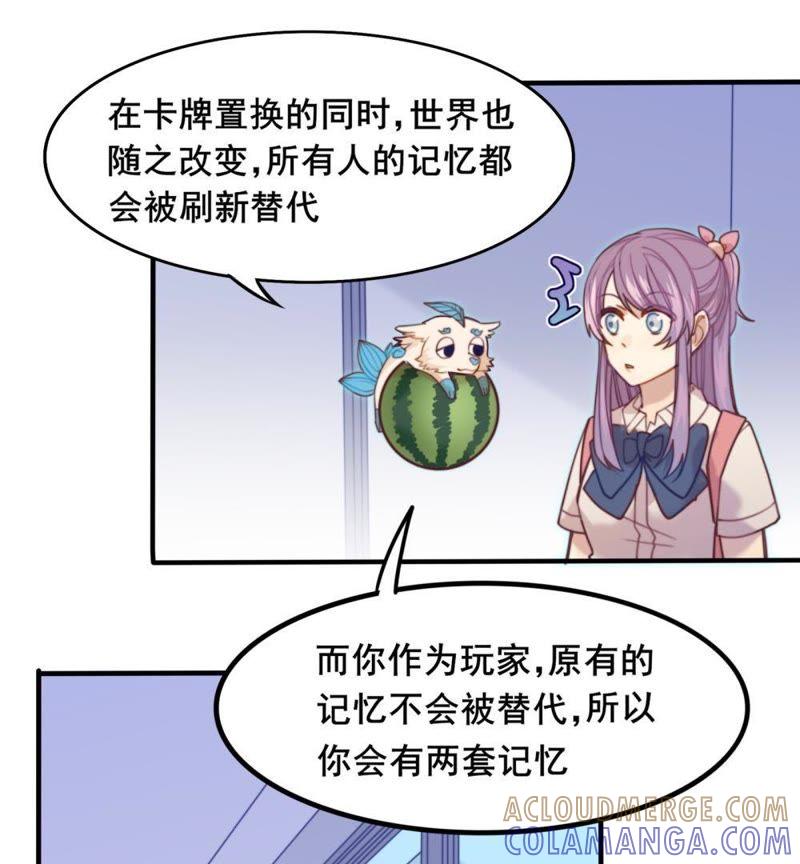 《我失去了唯一的SSR》第7话 玩家的权利 第21页