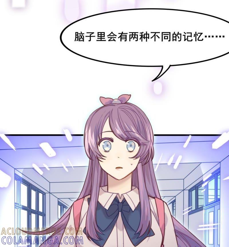 《我失去了唯一的SSR》第7话 玩家的权利 第19页