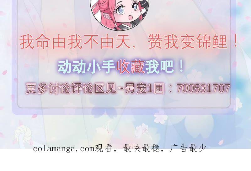 《我的男宠要翻墙》暗巷蜜语 第69页