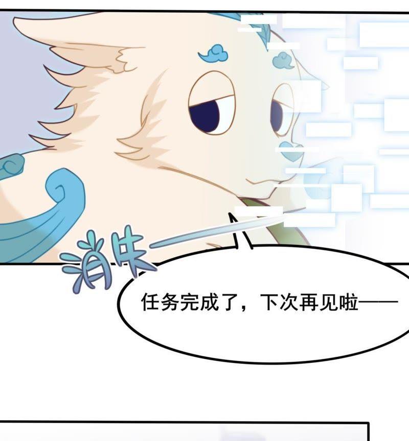 《我失去了唯一的SSR》第7话 玩家的权利 第28页