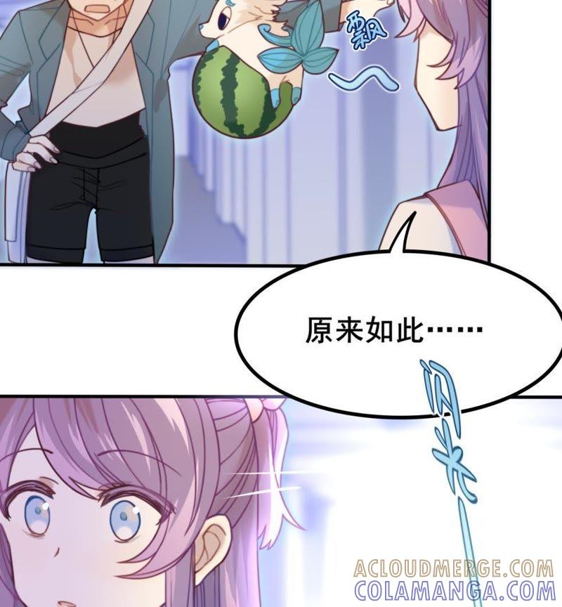 《我失去了唯一的SSR》第7话 玩家的权利 第7页