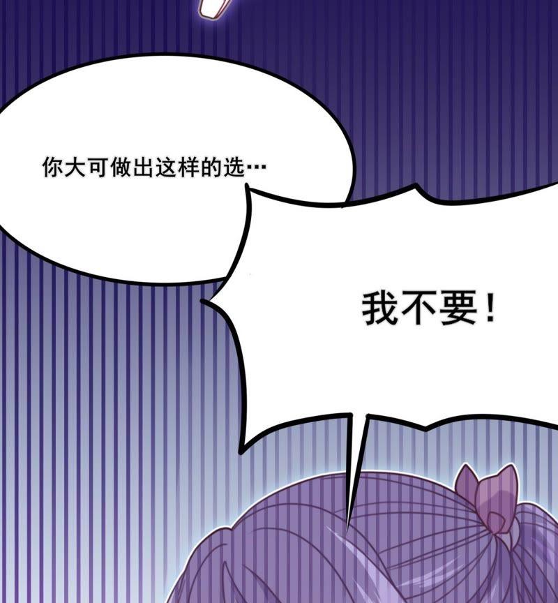 《我失去了唯一的SSR》第8话 柯希的选择 第35页