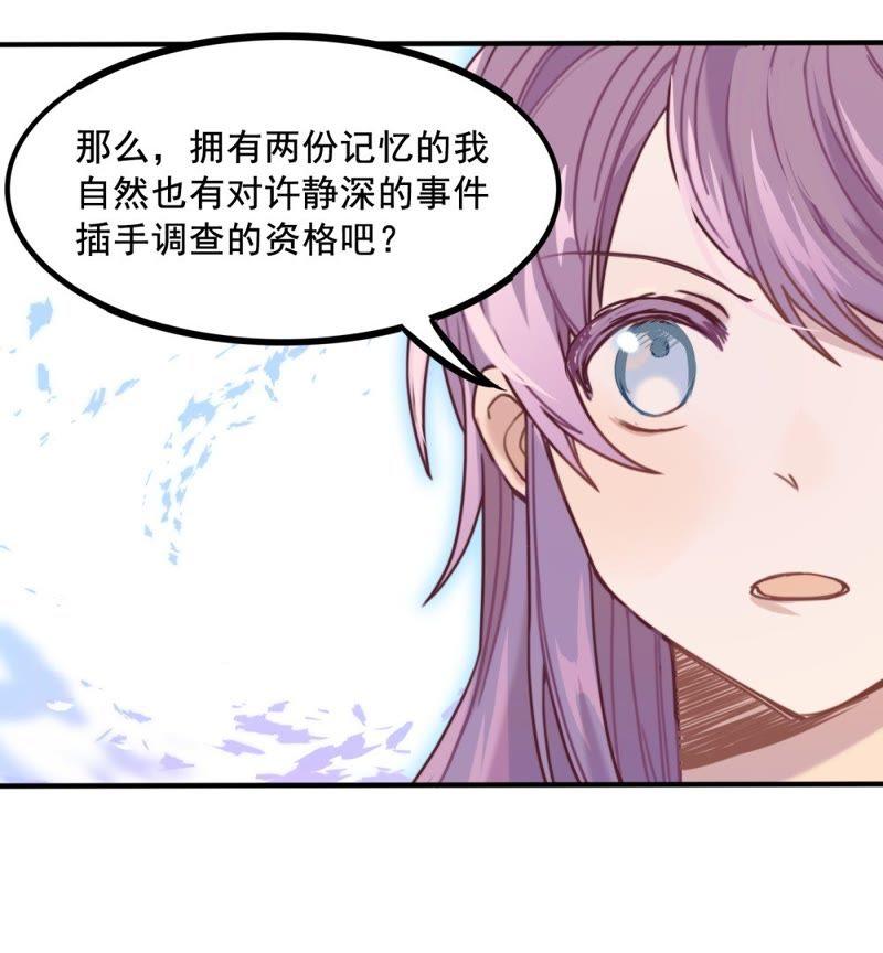 《我失去了唯一的SSR》第8话 柯希的选择 第39页