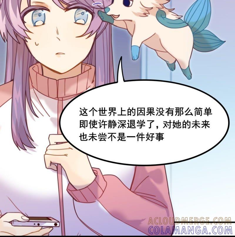 《我失去了唯一的SSR》第8话 柯希的选择 第28页