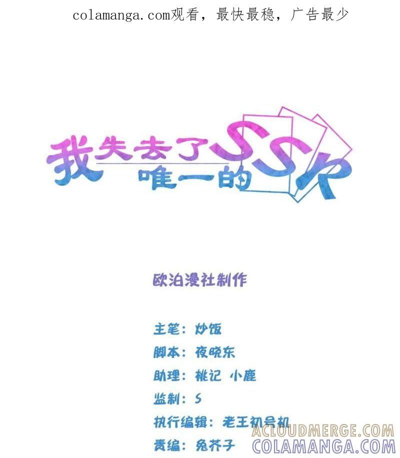 《我失去了唯一的SSR》第8话 柯希的选择 第1页