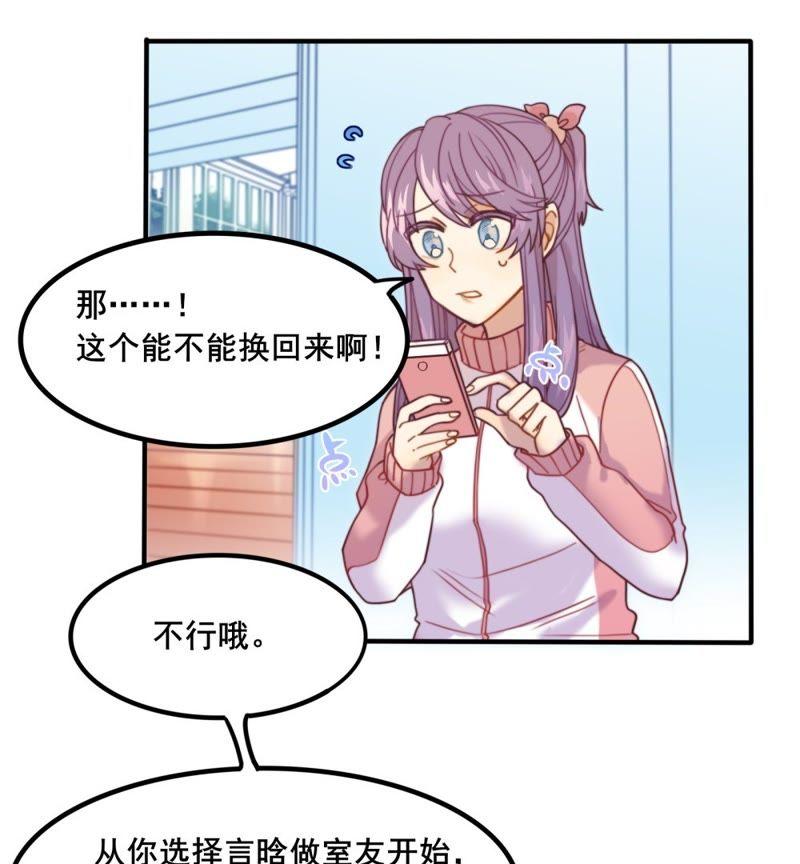 《我失去了唯一的SSR》第8话 柯希的选择 第24页