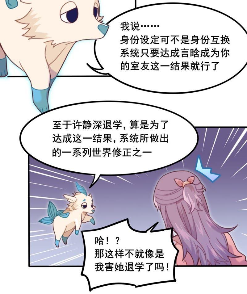 《我失去了唯一的SSR》第8话 柯希的选择 第23页