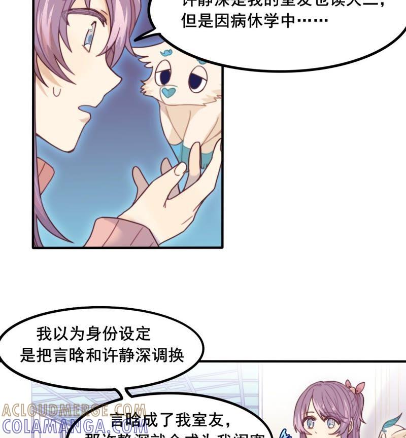 《我失去了唯一的SSR》第8话 柯希的选择 第19页