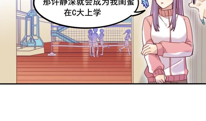 《我失去了唯一的SSR》第8话 柯希的选择 第20页